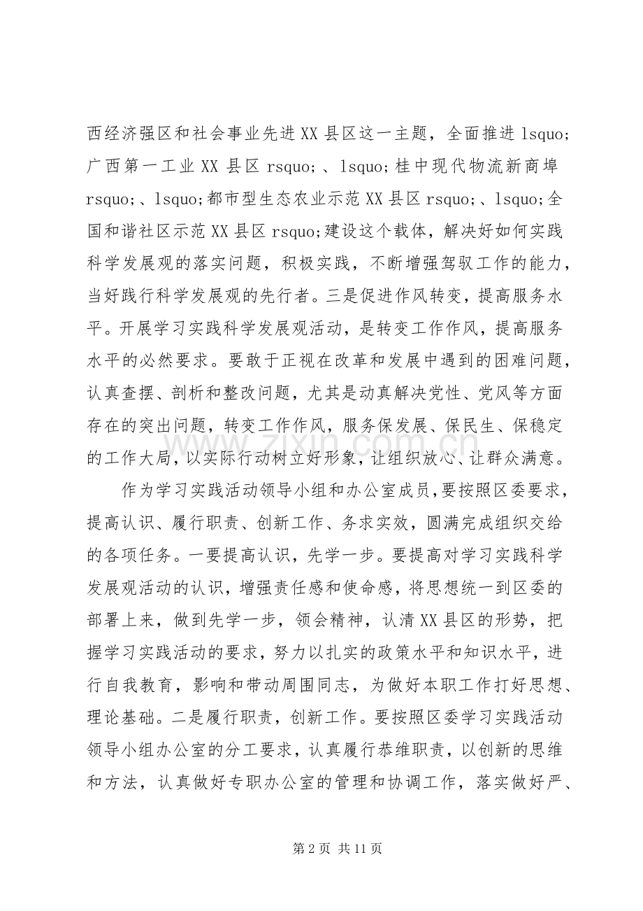 党员谈心得体会.docx_第2页