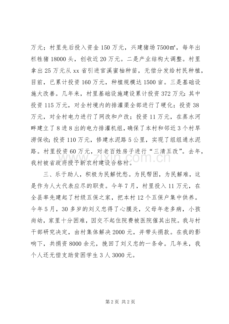 省人大代表、党支部书记兼村委会主任述职报告.docx_第2页