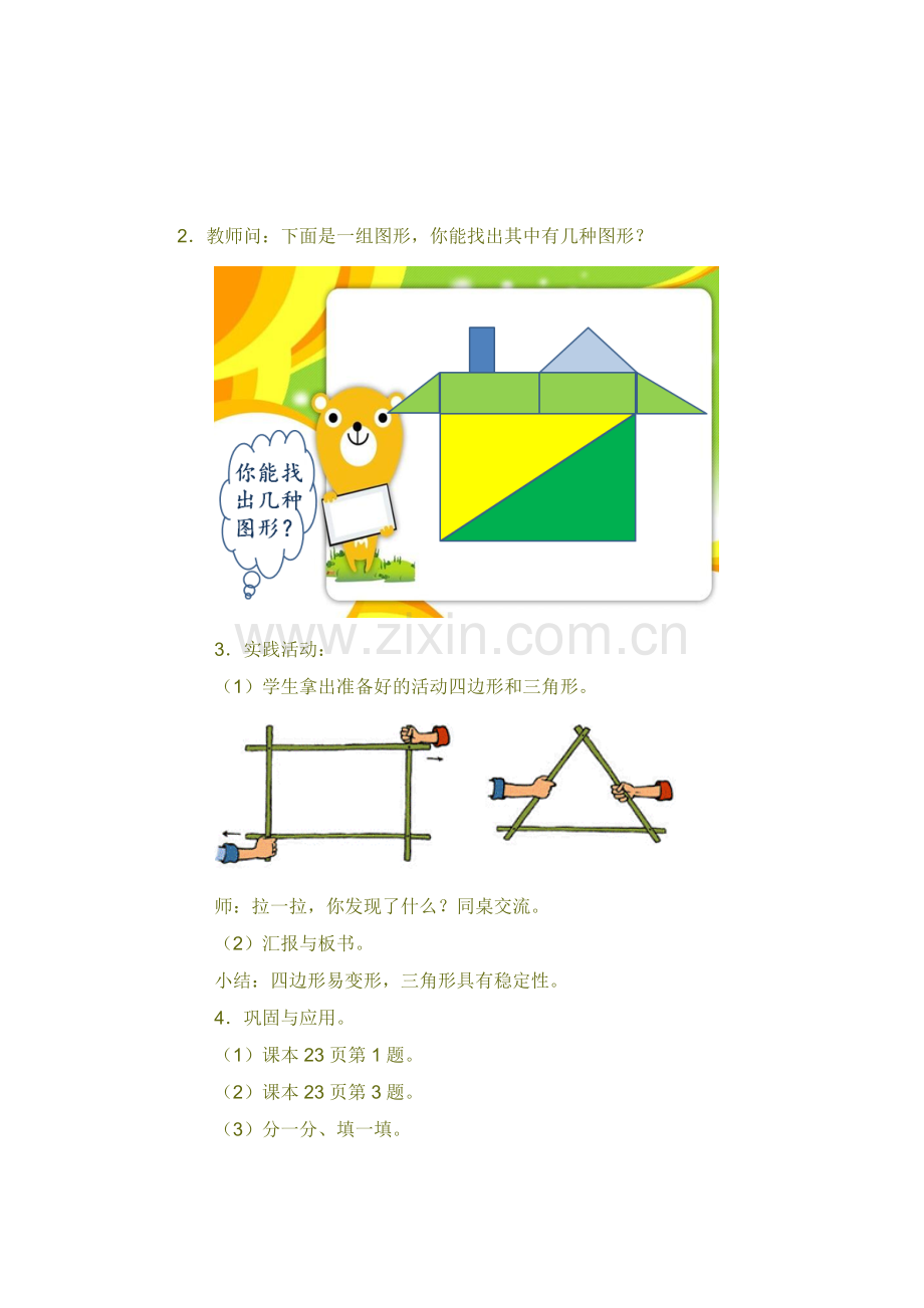 小学数学北师大四年级图形的分类教学设计.doc_第2页