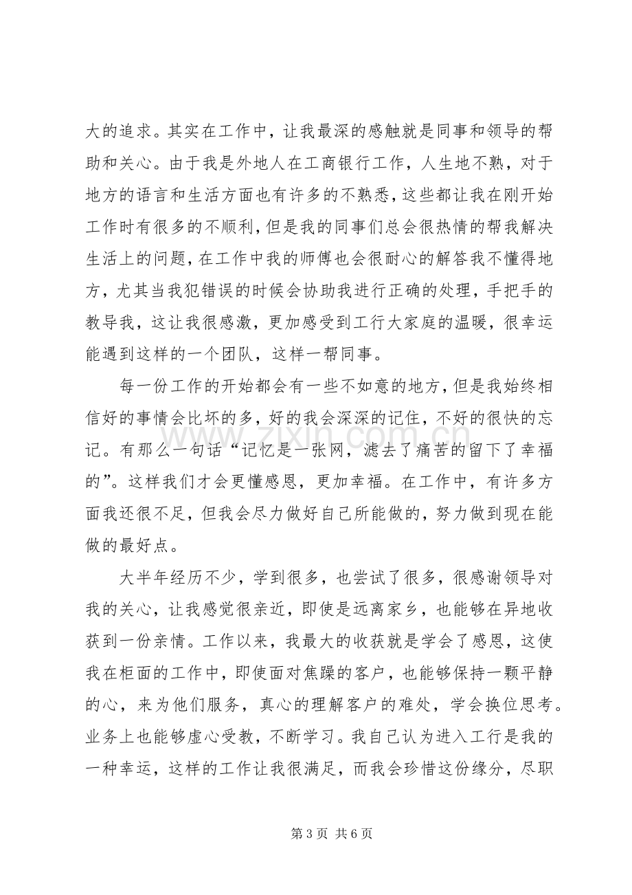 工商银行工作心得体会三篇.docx_第3页