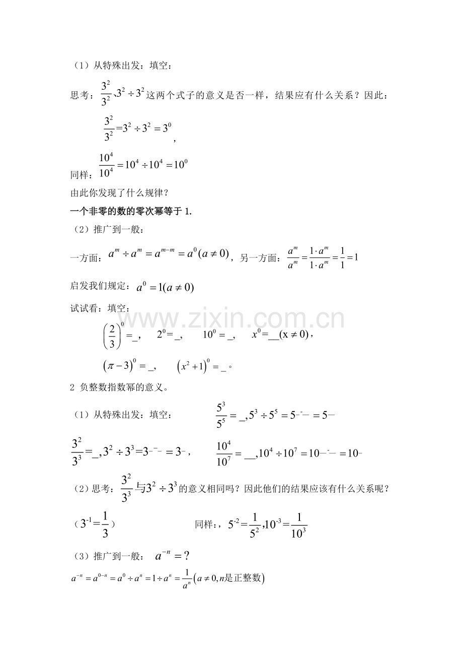 零次幂和负整数指数幂教案.doc_第2页