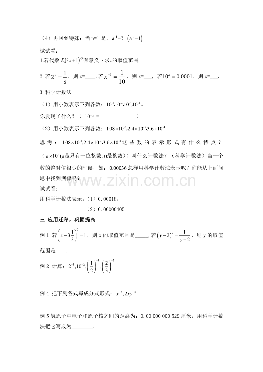 零次幂和负整数指数幂教案.doc_第3页