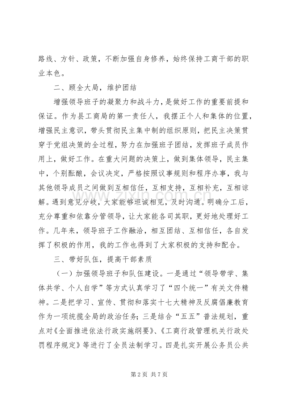 工商局局长述职报告.docx_第2页