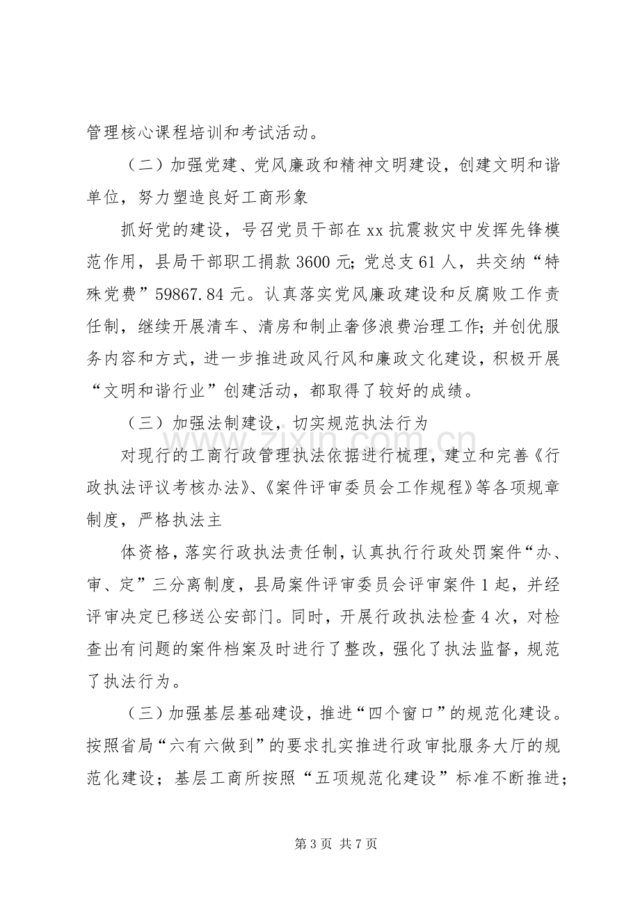 工商局局长述职报告.docx_第3页