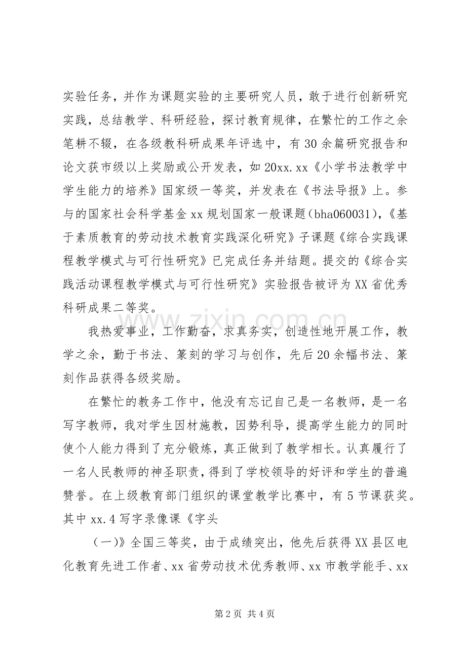 XX年关于教研能手述职报告范文.docx_第2页