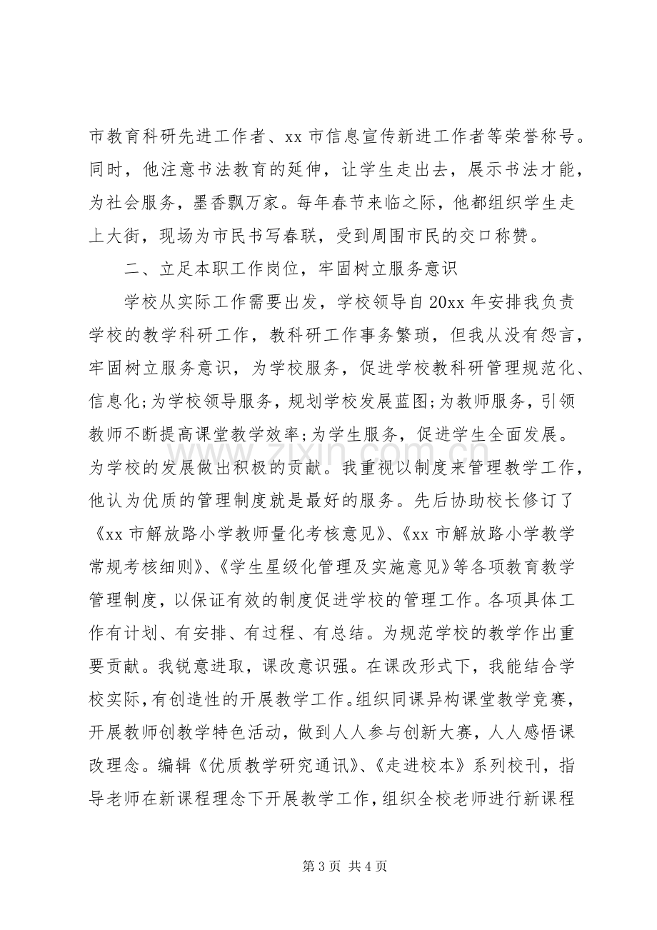 XX年关于教研能手述职报告范文.docx_第3页