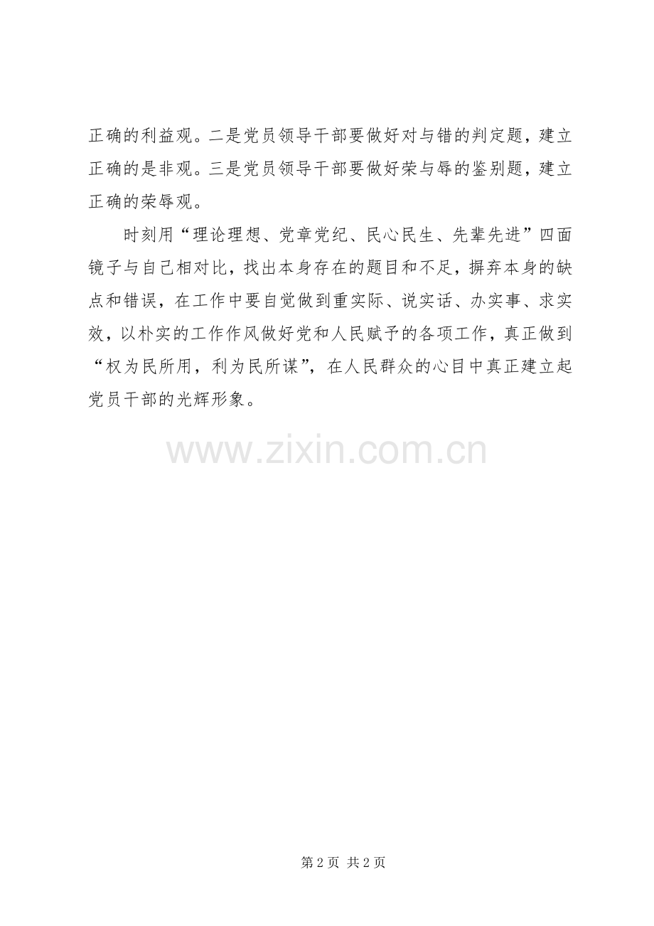 兰辉和汪洋湖先进事迹学习心得.docx_第2页