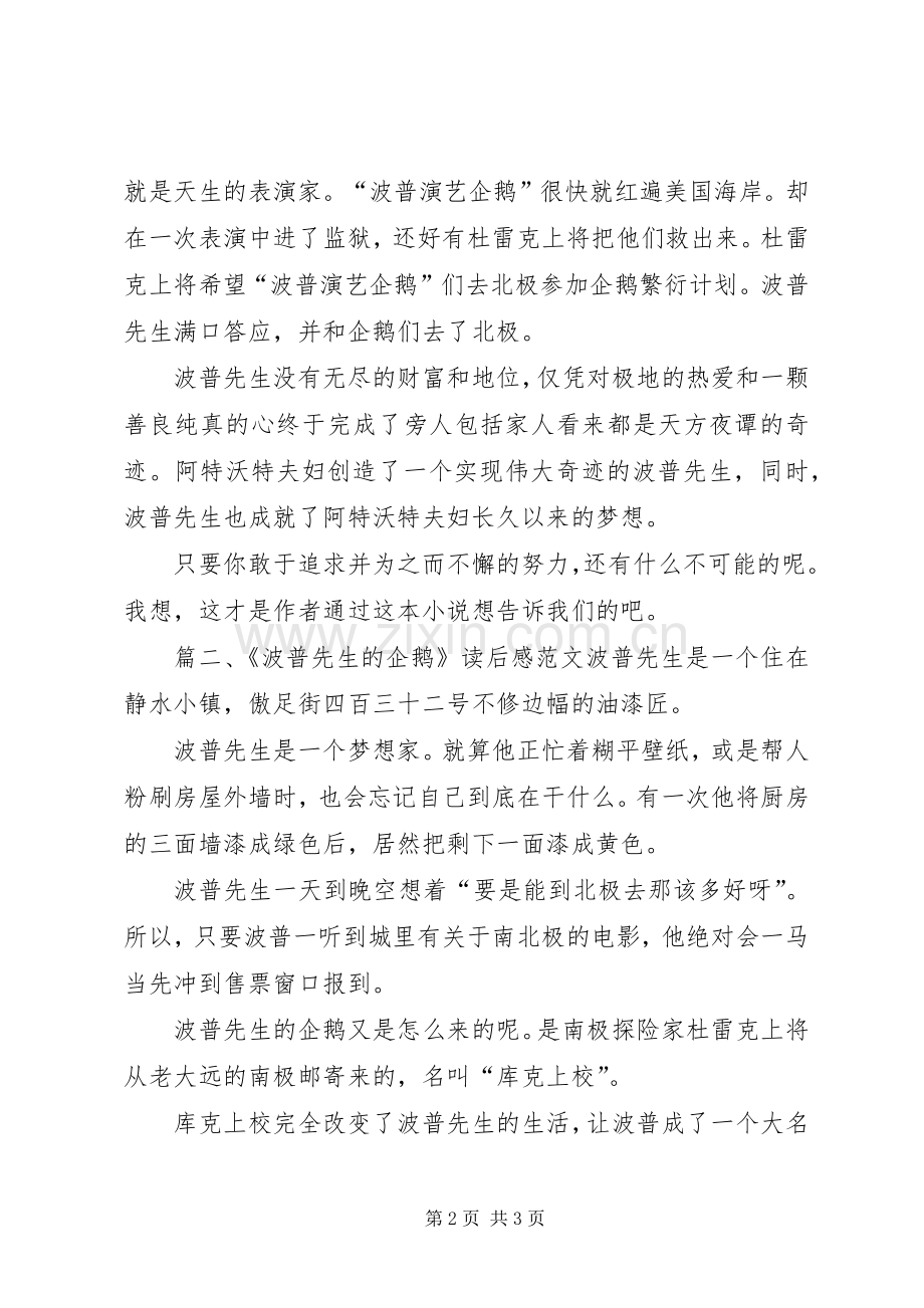 《波普先生的企鹅》读后感范文.docx_第2页