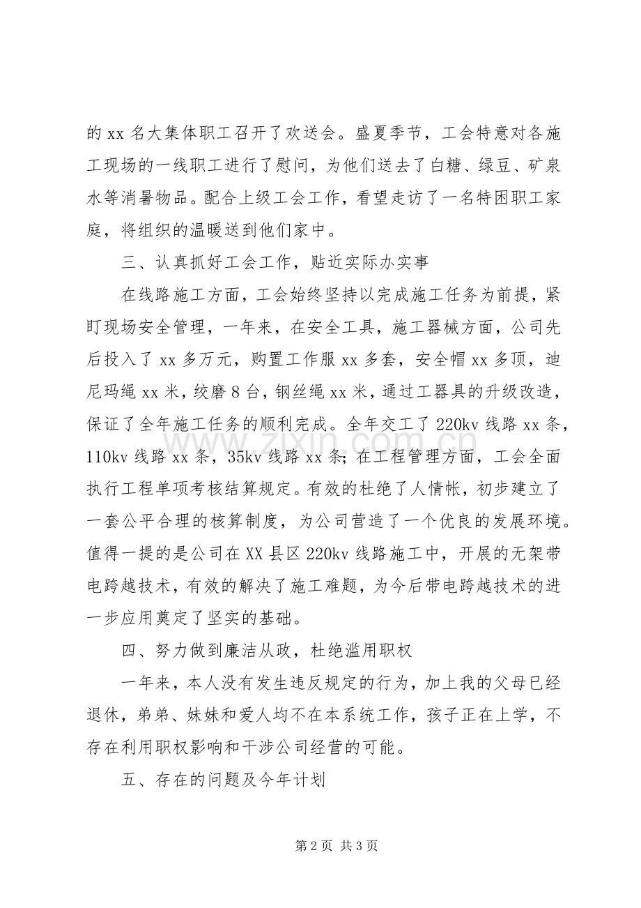 工会主席述职报告发言稿.docx_第2页