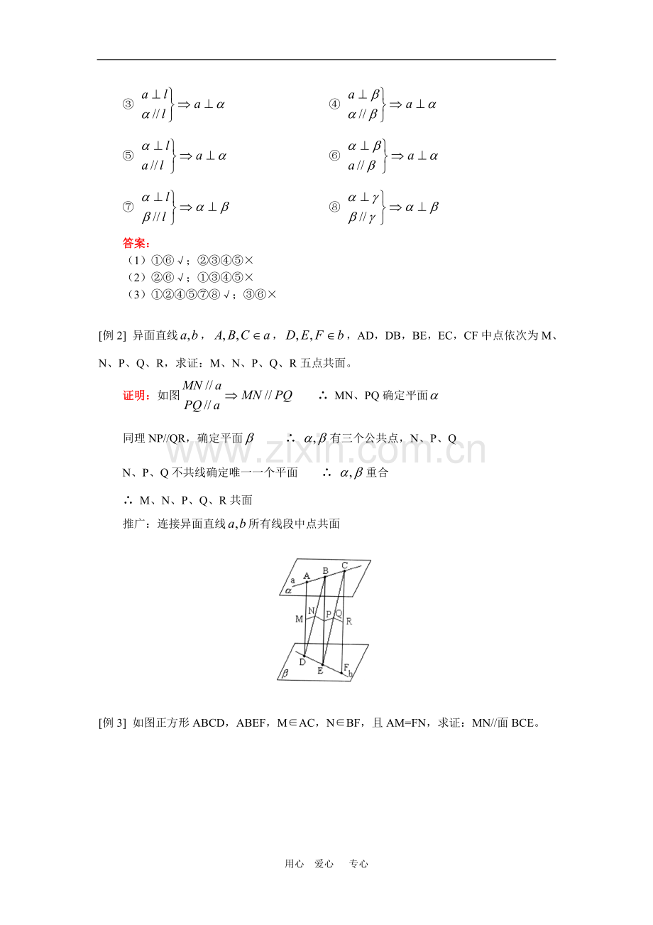 高三数学立体几何中的证明(文)人教实验版(A)知识精讲.doc_第2页