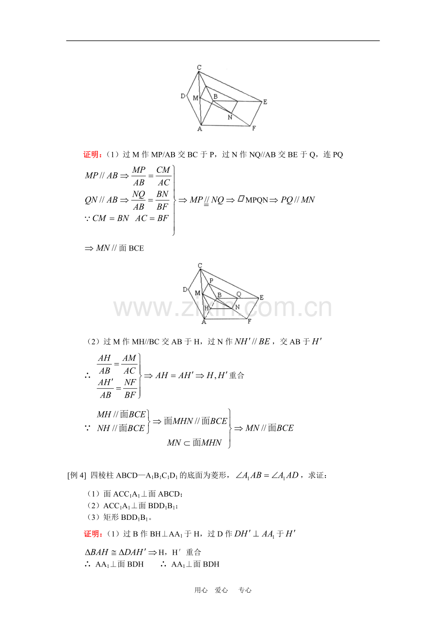 高三数学立体几何中的证明(文)人教实验版(A)知识精讲.doc_第3页