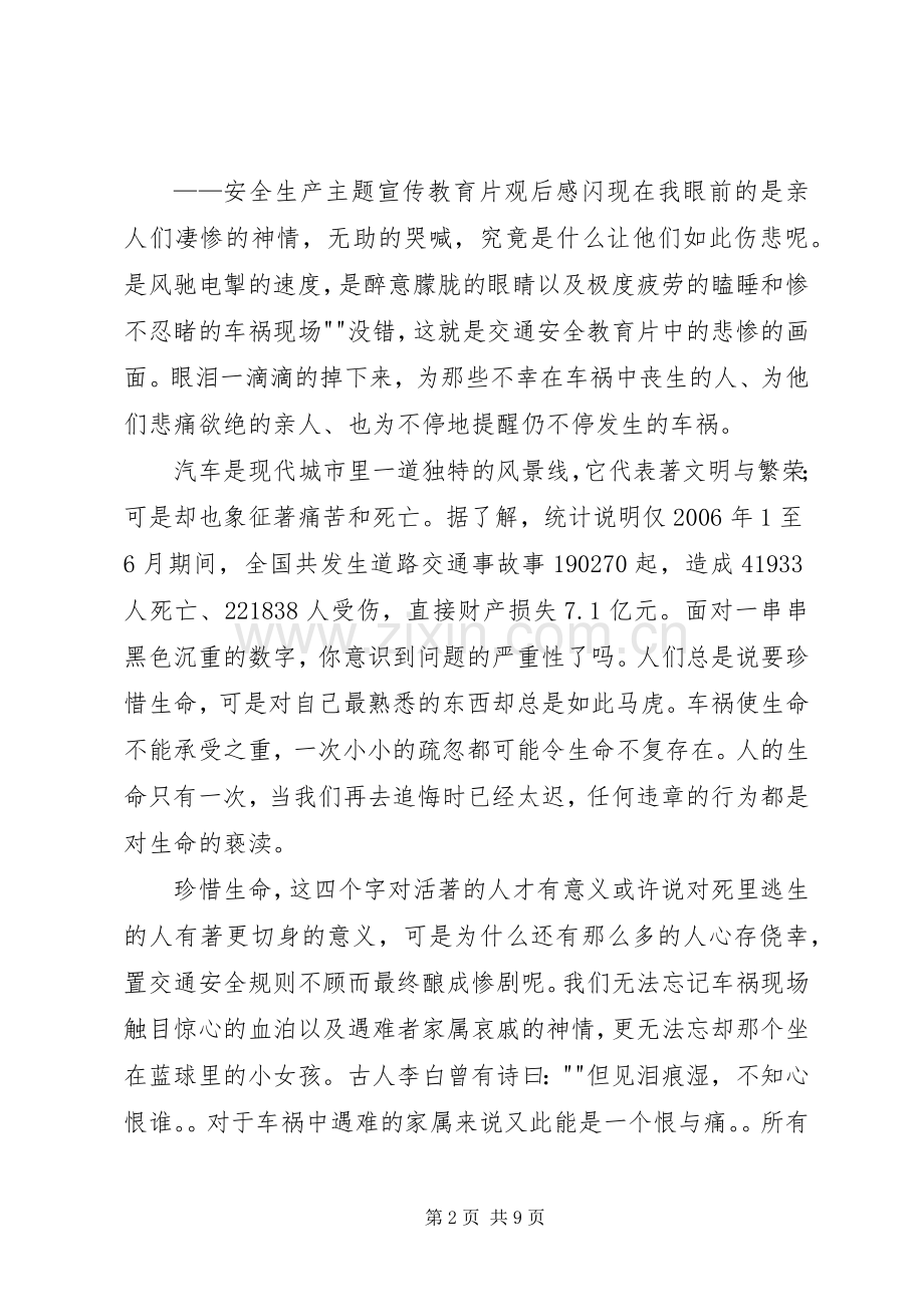 安全培训宣传教育片观后感.docx_第2页