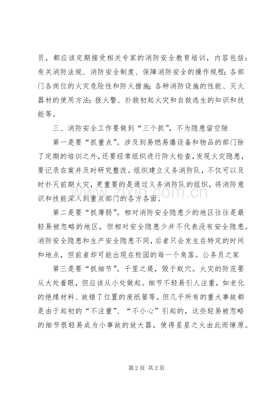 消防安全法规常识个人学习心得感想.docx_第2页