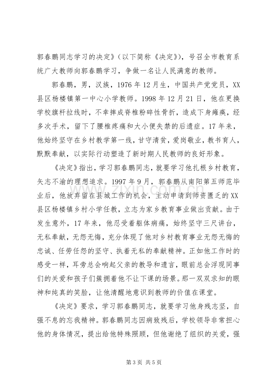 学习郭春鹏先进事迹心得体会.docx_第3页