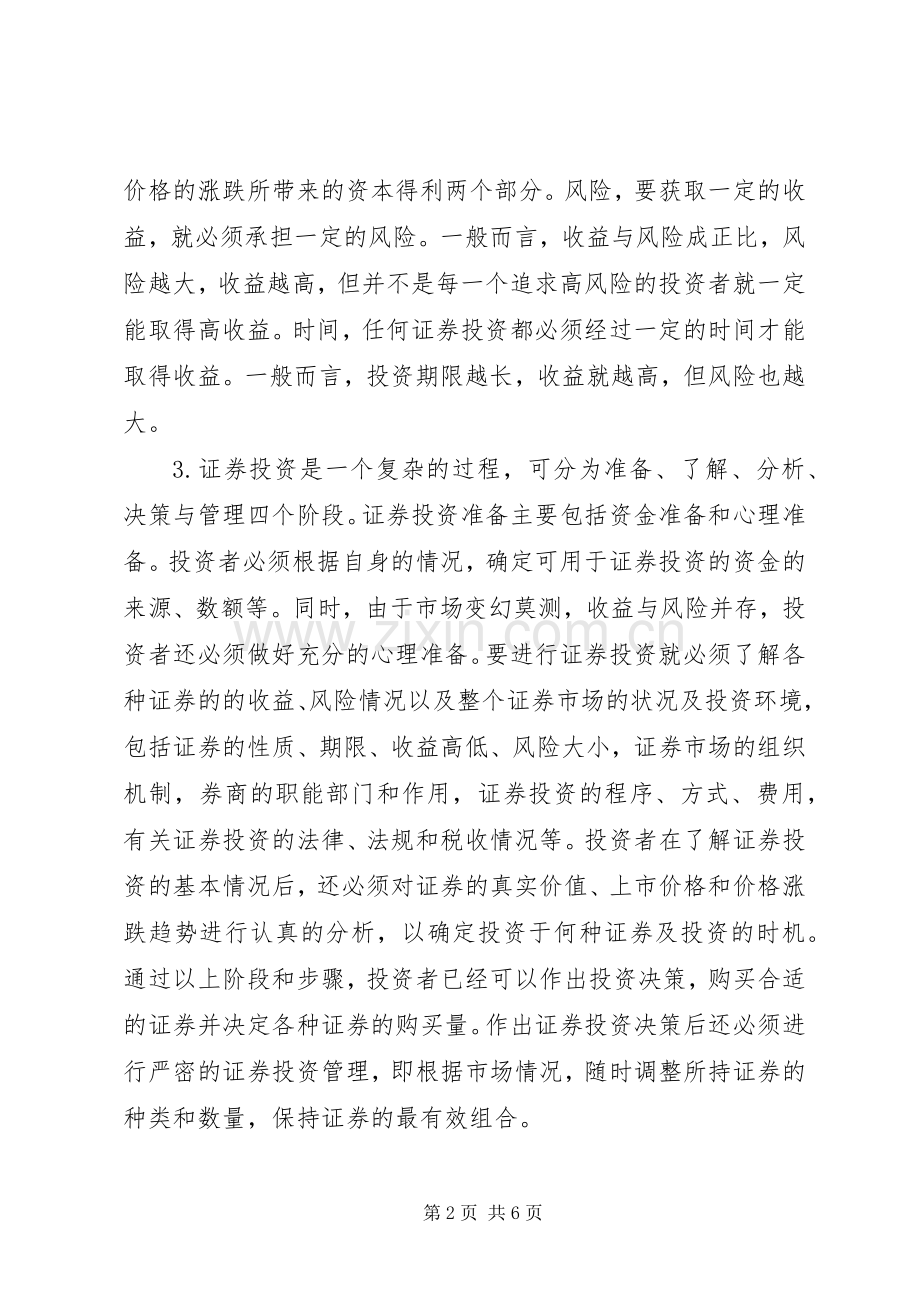 证券投资分析及学习心得体会.docx_第2页