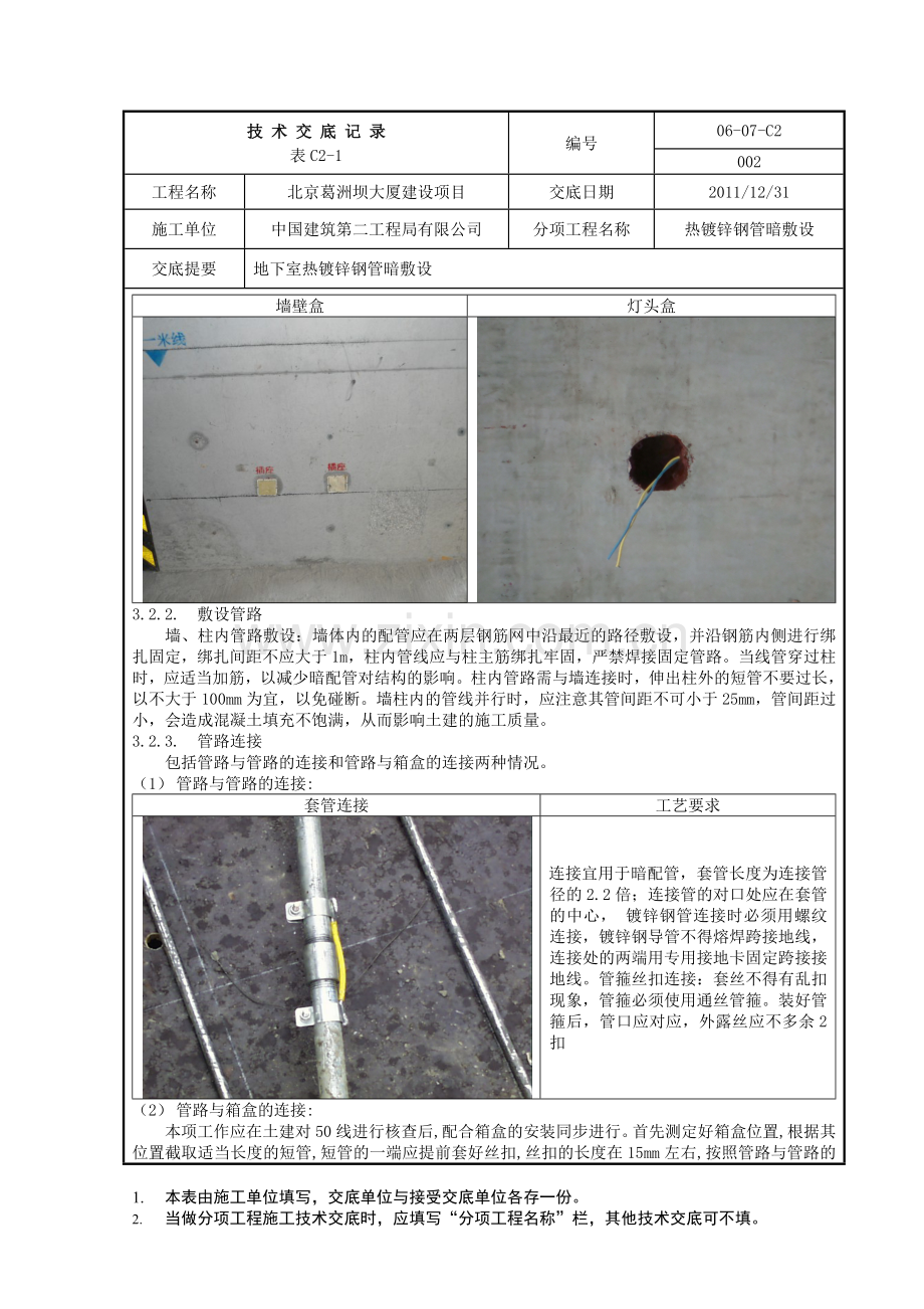 【技术交底】镀锌钢管暗敷设.docx_第3页