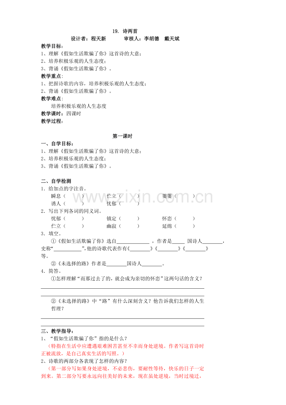 (部编)初中语文人教七年级下册19.外国诗两首.doc_第1页