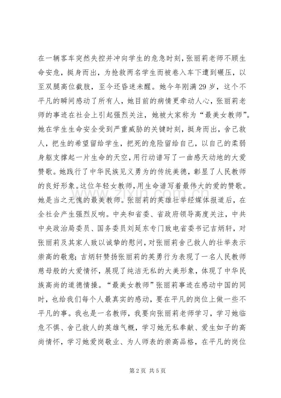 最美女教师先进事迹学习心得体会.docx_第2页