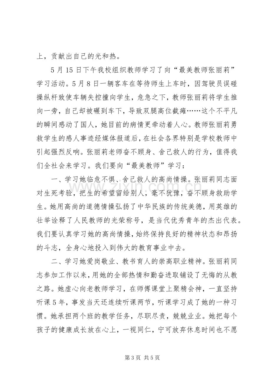 最美女教师先进事迹学习心得体会.docx_第3页