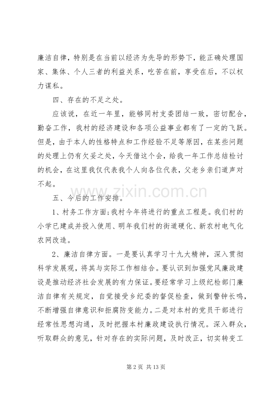 领导干部个人年度廉政述职报告4篇合集.docx_第2页