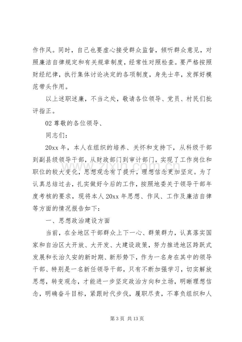 领导干部个人年度廉政述职报告4篇合集.docx_第3页