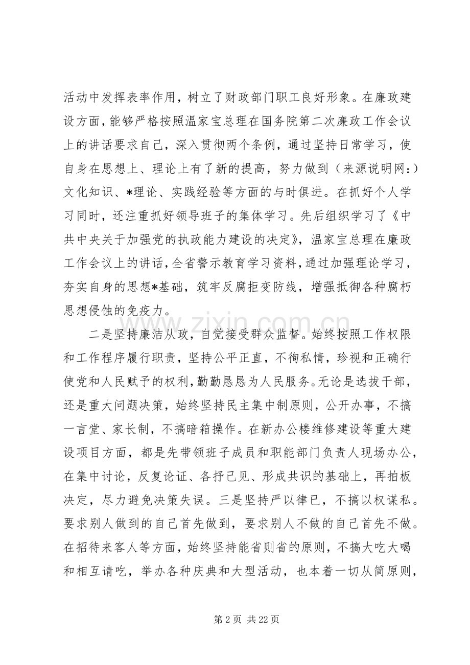 机关领导干部述职述廉报告(多篇).docx_第2页