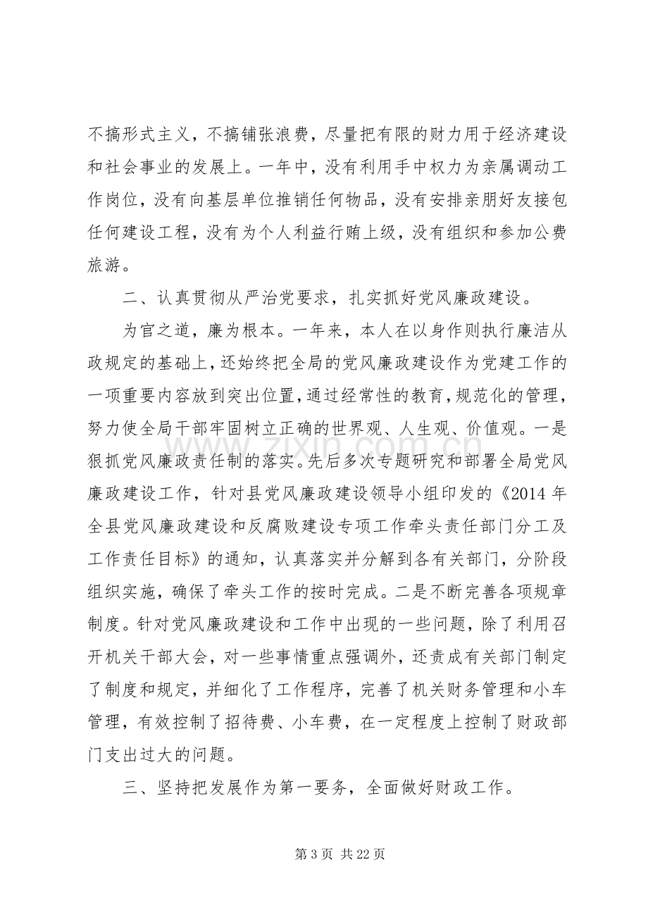 机关领导干部述职述廉报告(多篇).docx_第3页