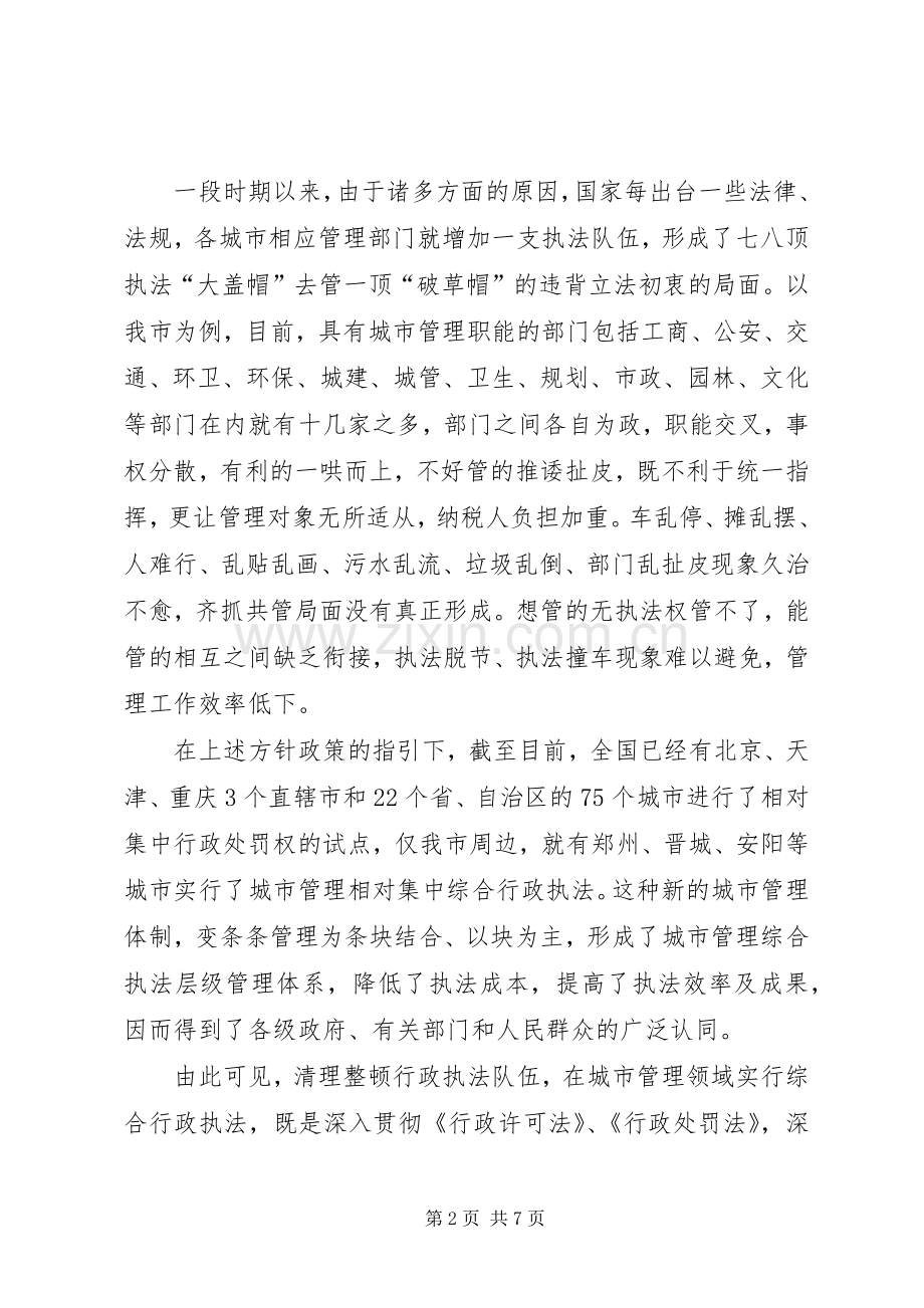 基层城管执法心得体会.docx_第2页