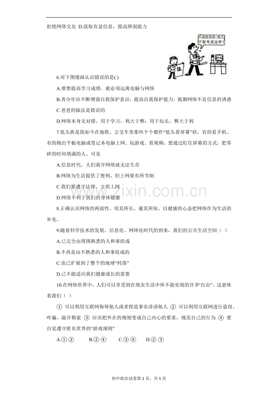 《享受健康的网络交往》同步练习3.doc_第2页