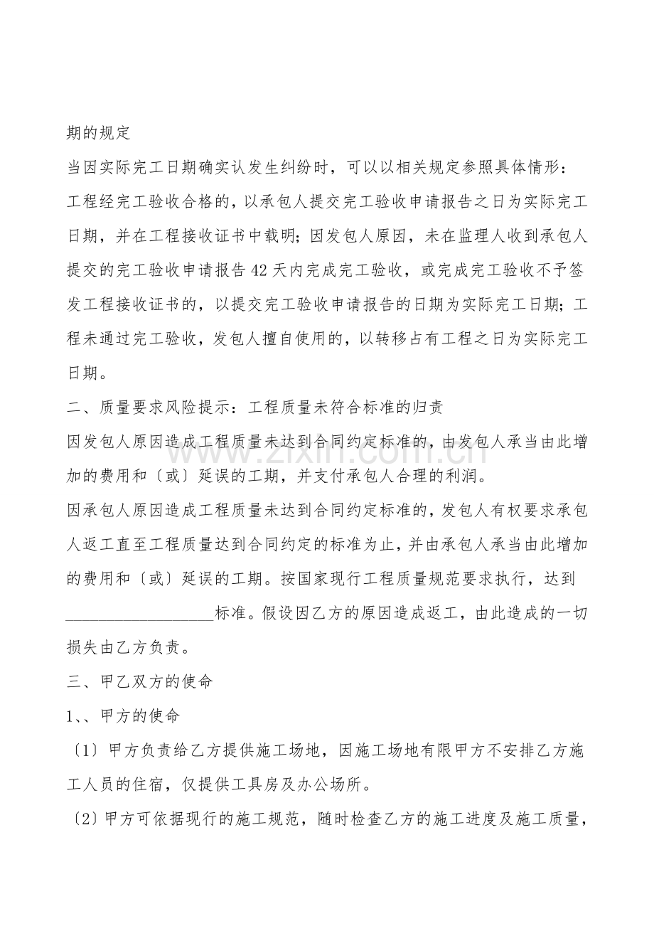 工程木工班组承包协议书范本.doc_第2页