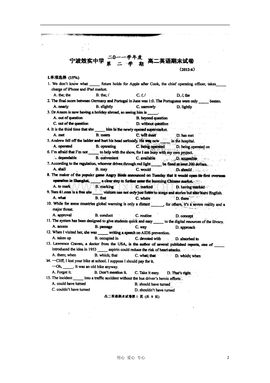 浙江省宁波市效实中学2011-2012学年高二英语下学期期末考试扫描版新人教版.doc_第2页