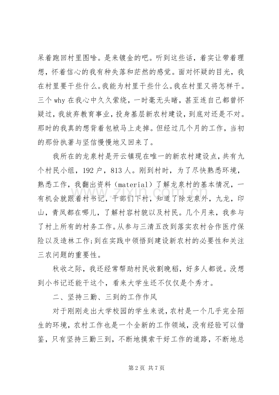 村官年终述职报告范文.docx_第2页