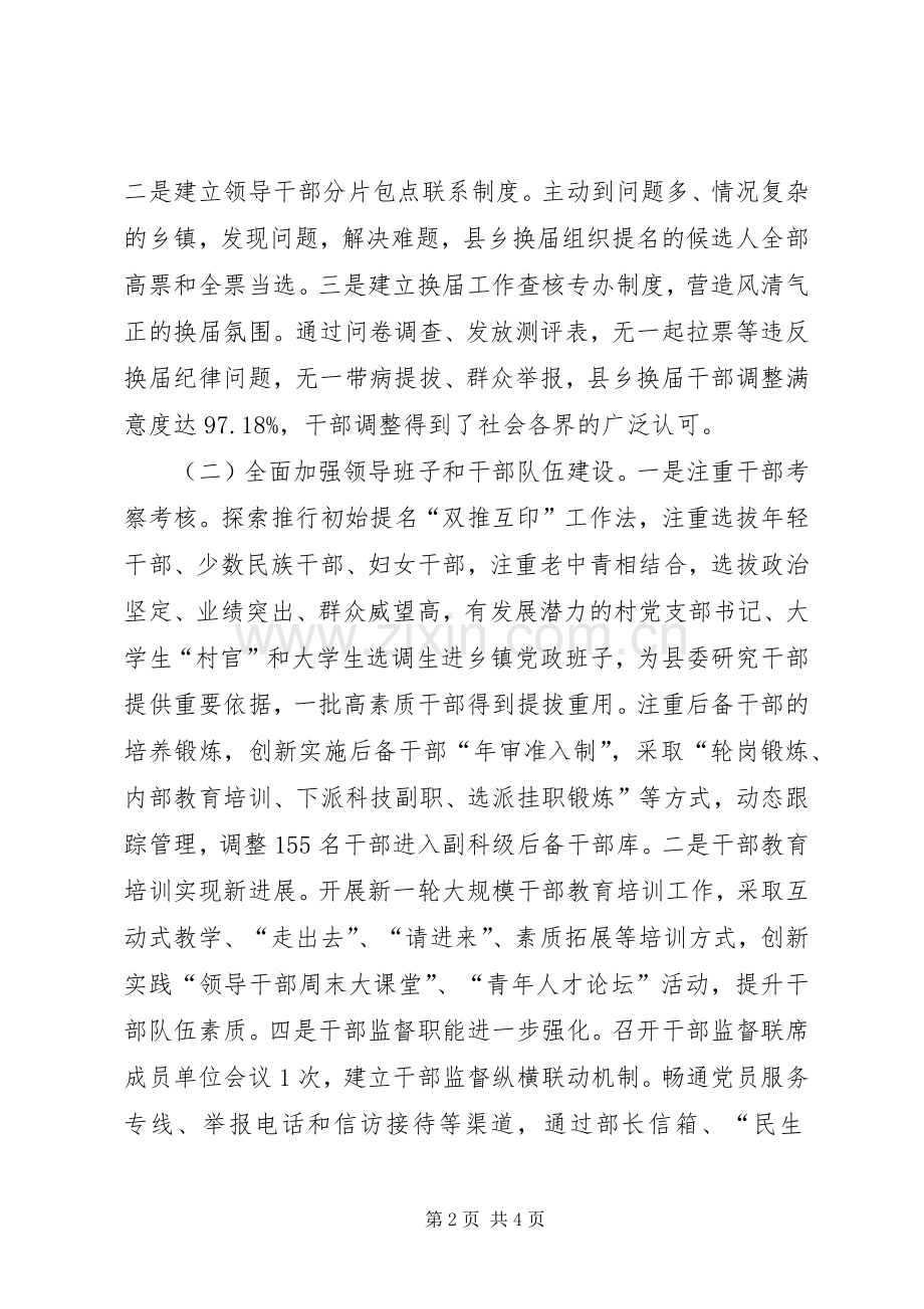 政法委书记年终述职报告.docx_第2页