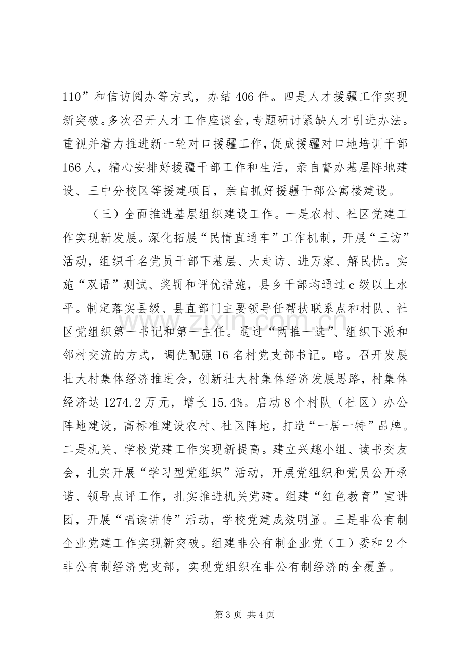 政法委书记年终述职报告.docx_第3页