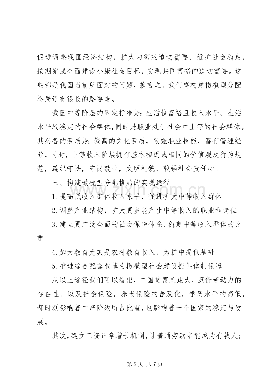 读形势与政策的心得体会.docx_第2页