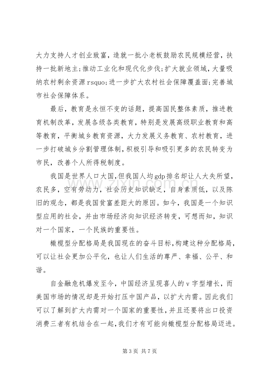 读形势与政策的心得体会.docx_第3页