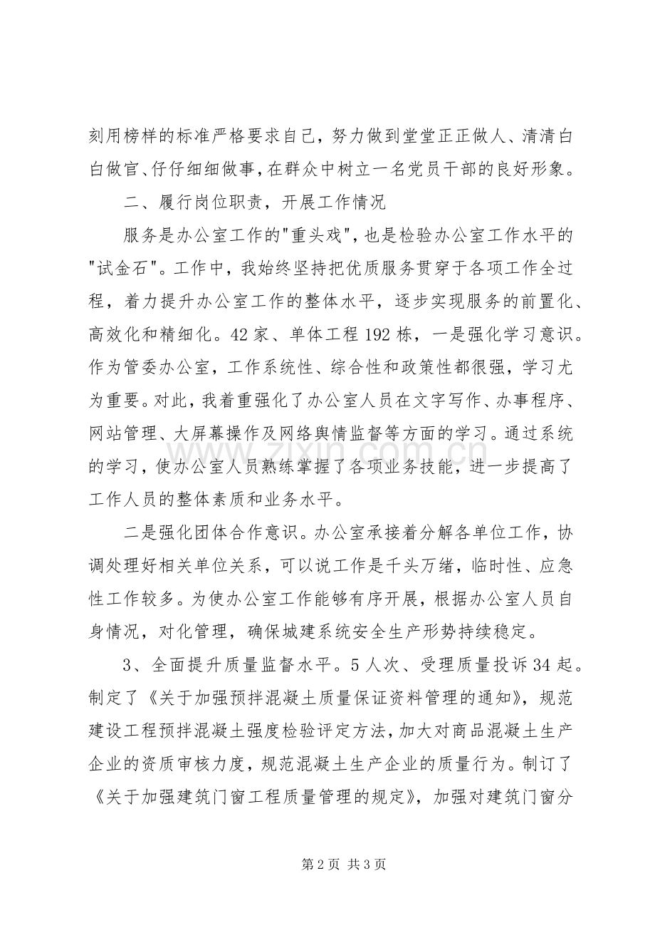 住建局副局长的述职述德述廉报告范文.docx_第2页