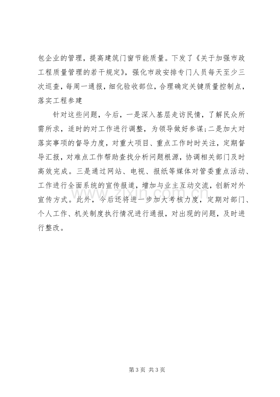 住建局副局长的述职述德述廉报告范文.docx_第3页