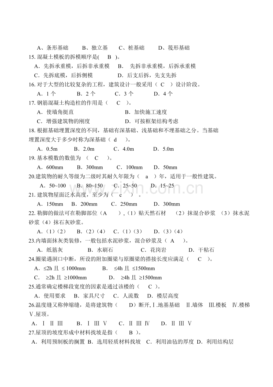 建筑施工员《通用知识与基础知识》考试题答案(B卷) (1).doc_第2页