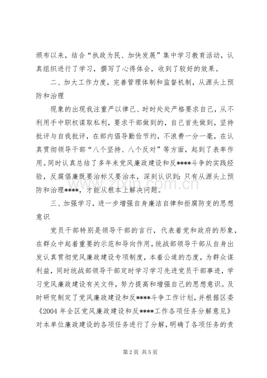 统战部长述职述廉工作报告.docx_第2页