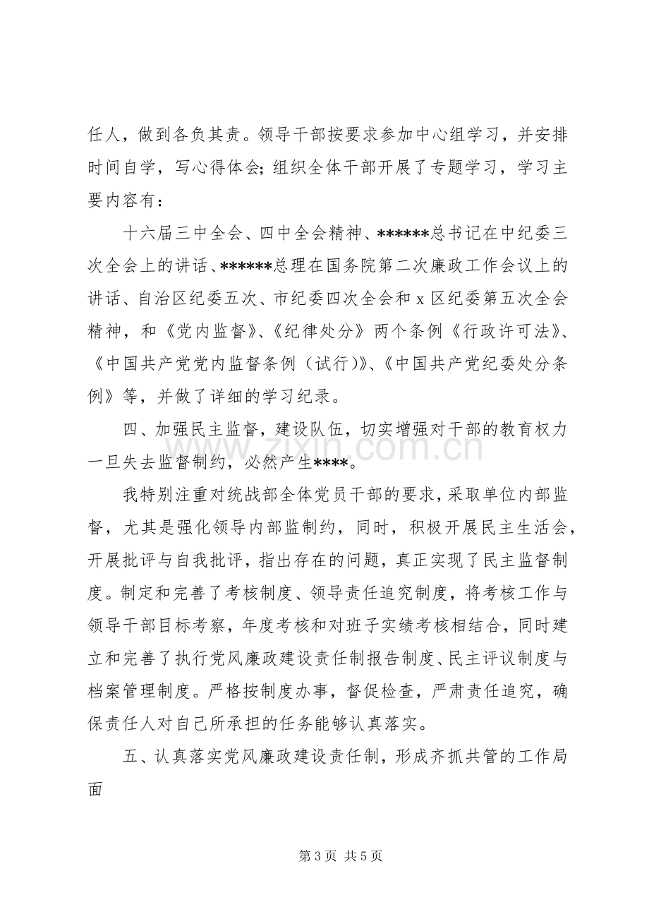 统战部长述职述廉工作报告.docx_第3页