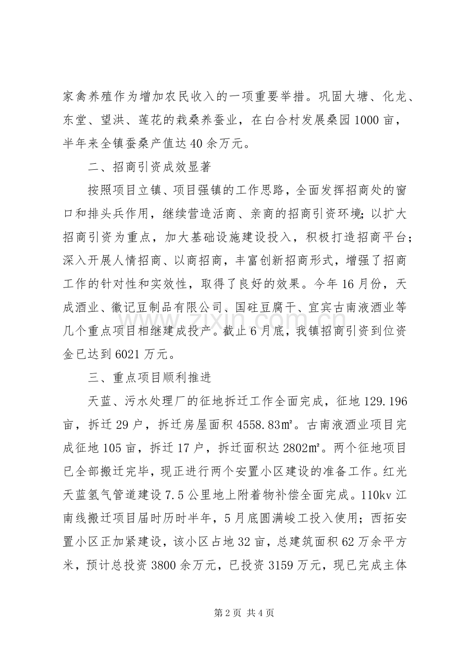 镇党委终述职报告.docx_第2页