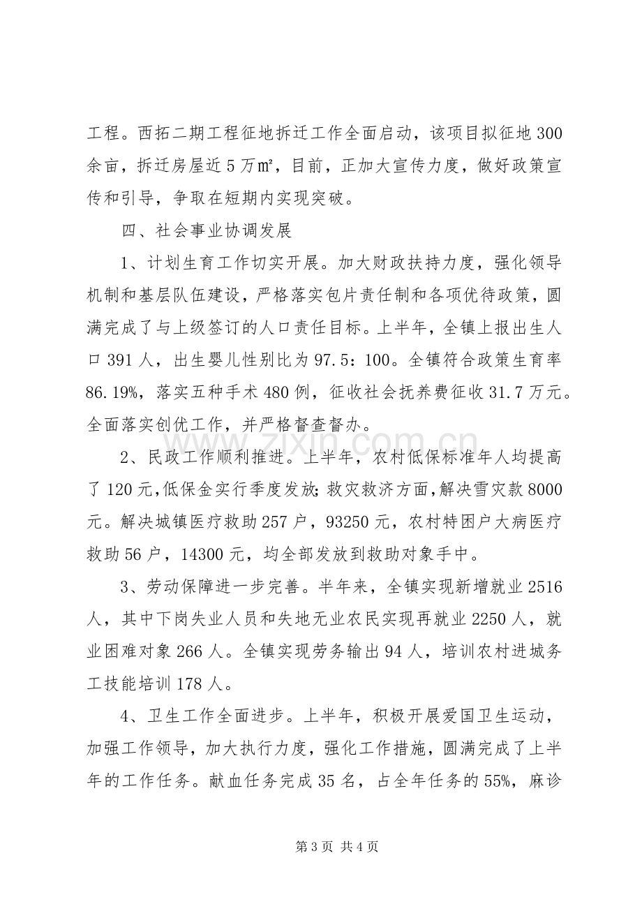 镇党委终述职报告.docx_第3页