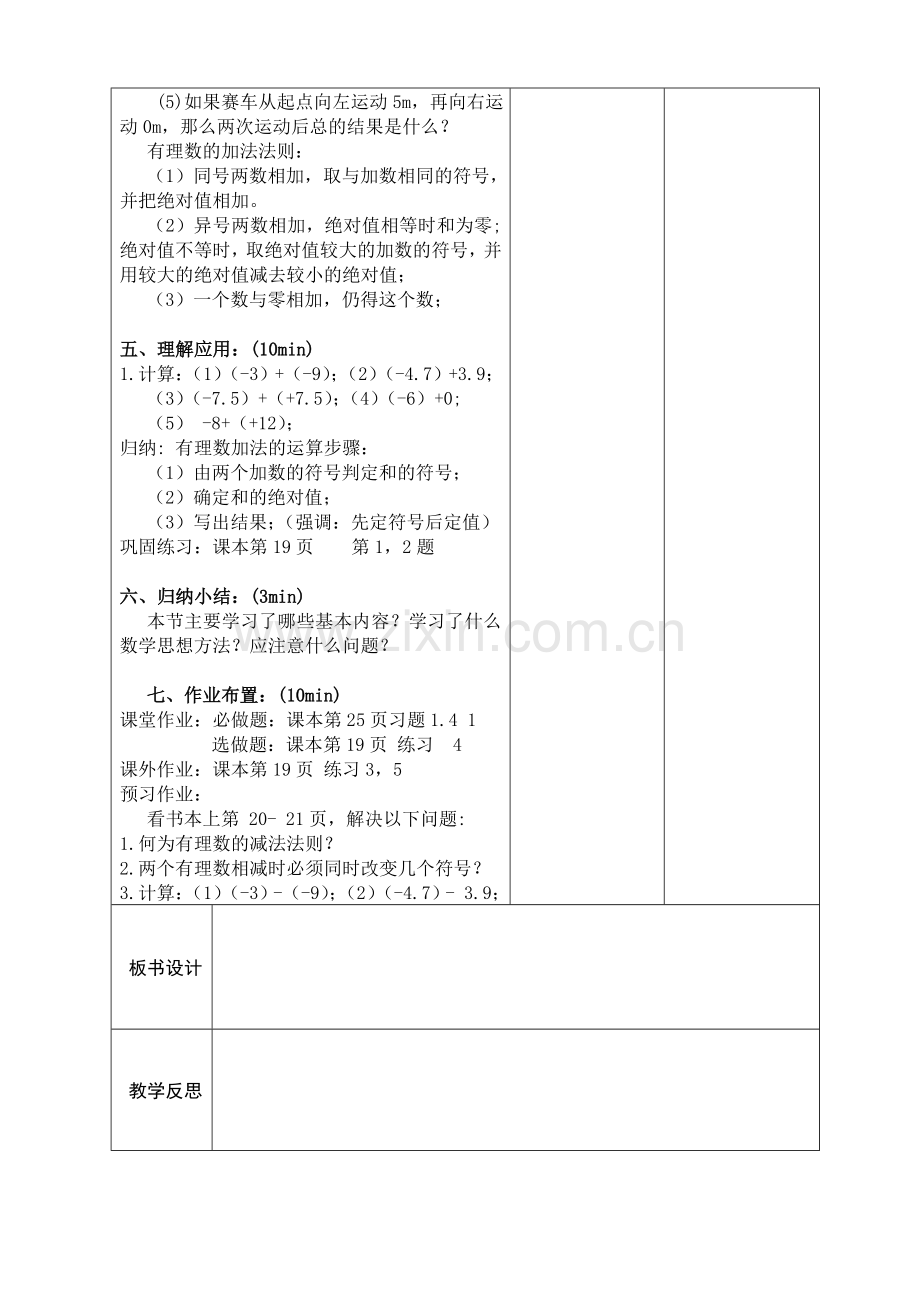 有理数加法教学设计.4有理数的加减(1)--修改版.doc_第2页