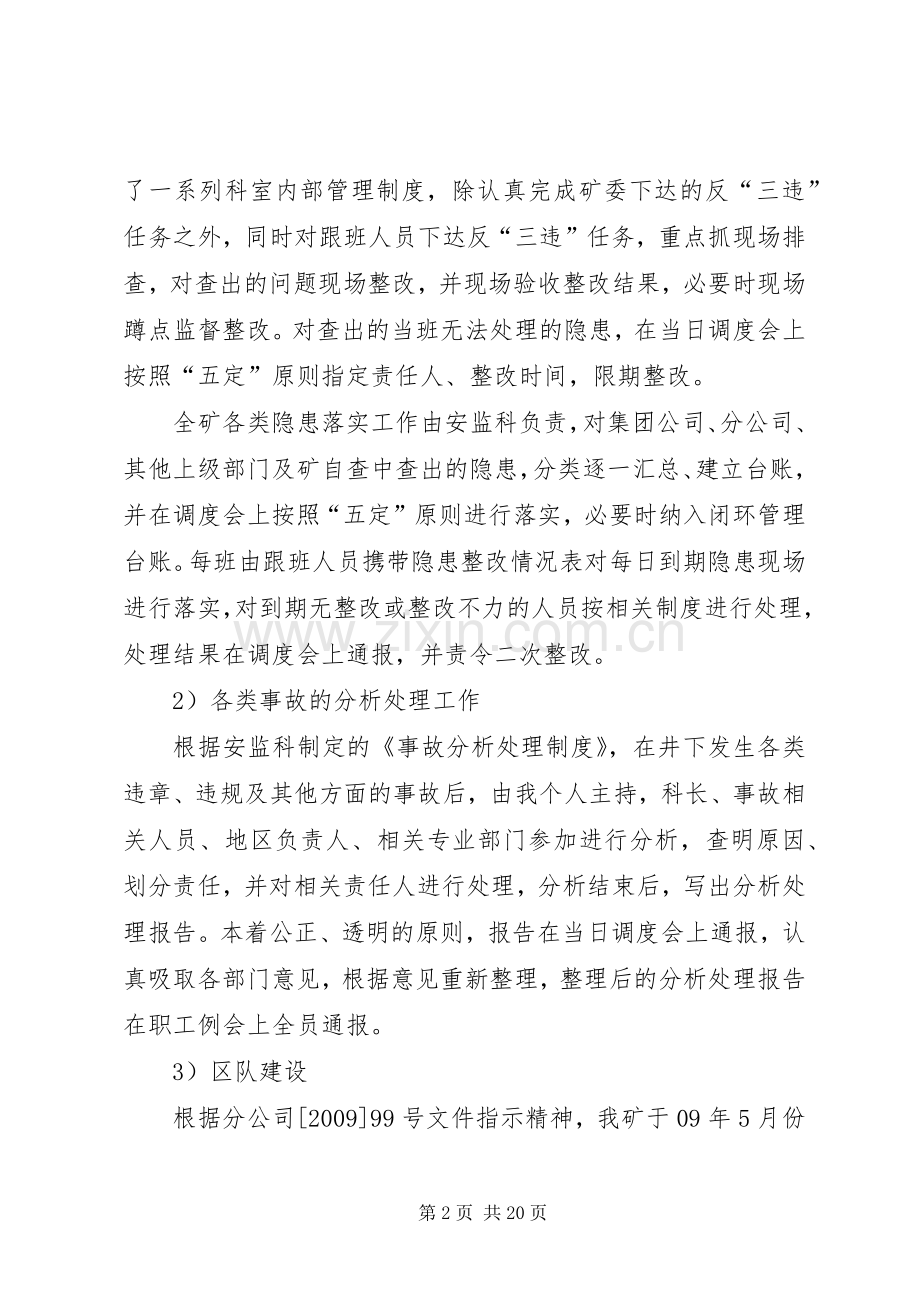 安全管理工作述职报告.docx_第2页