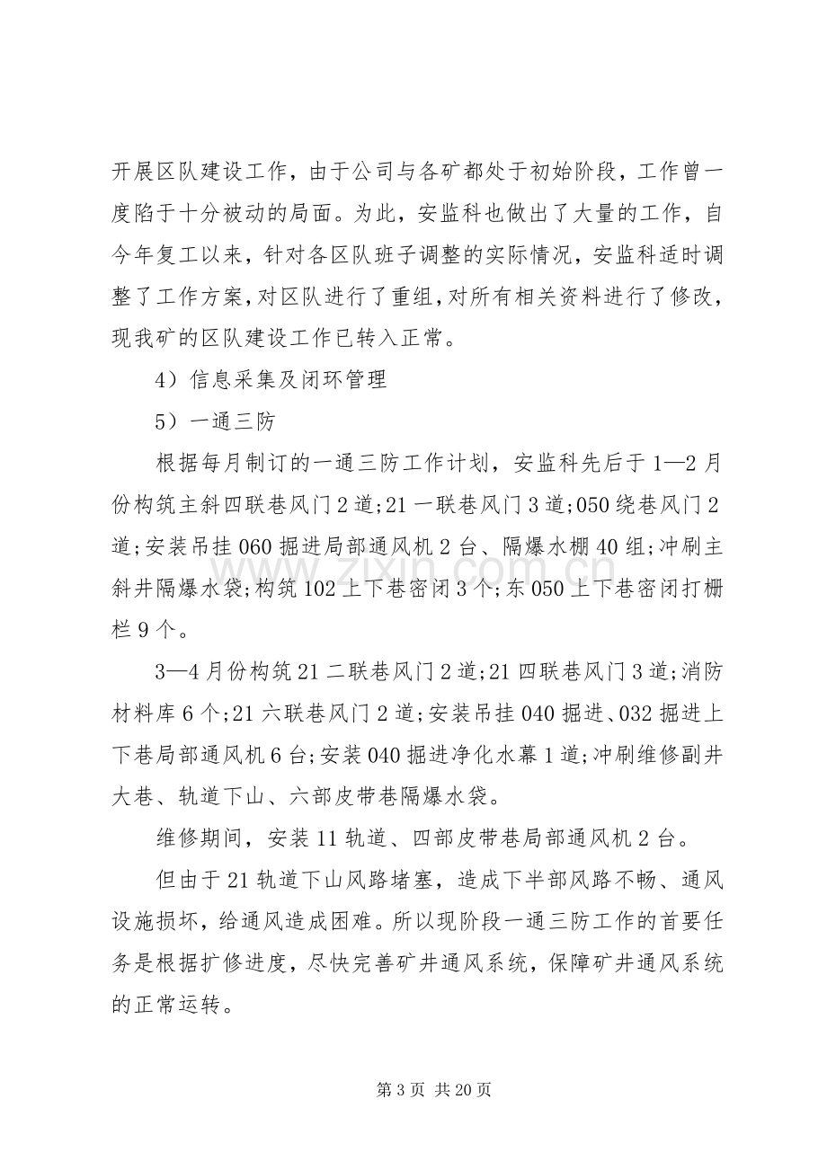 安全管理工作述职报告.docx_第3页