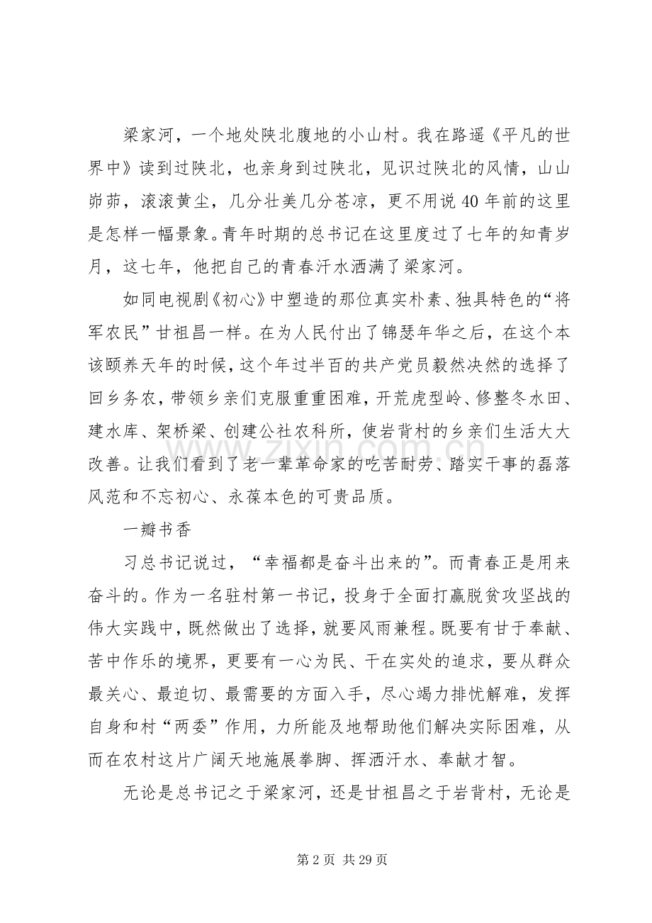 《梁家河》学习心得12篇.docx_第2页