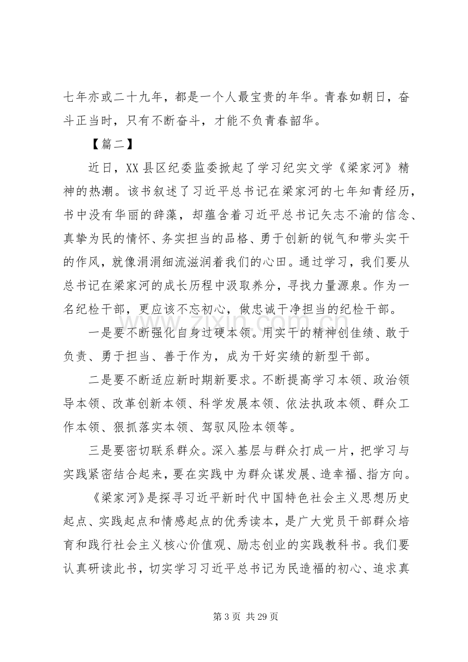 《梁家河》学习心得12篇.docx_第3页