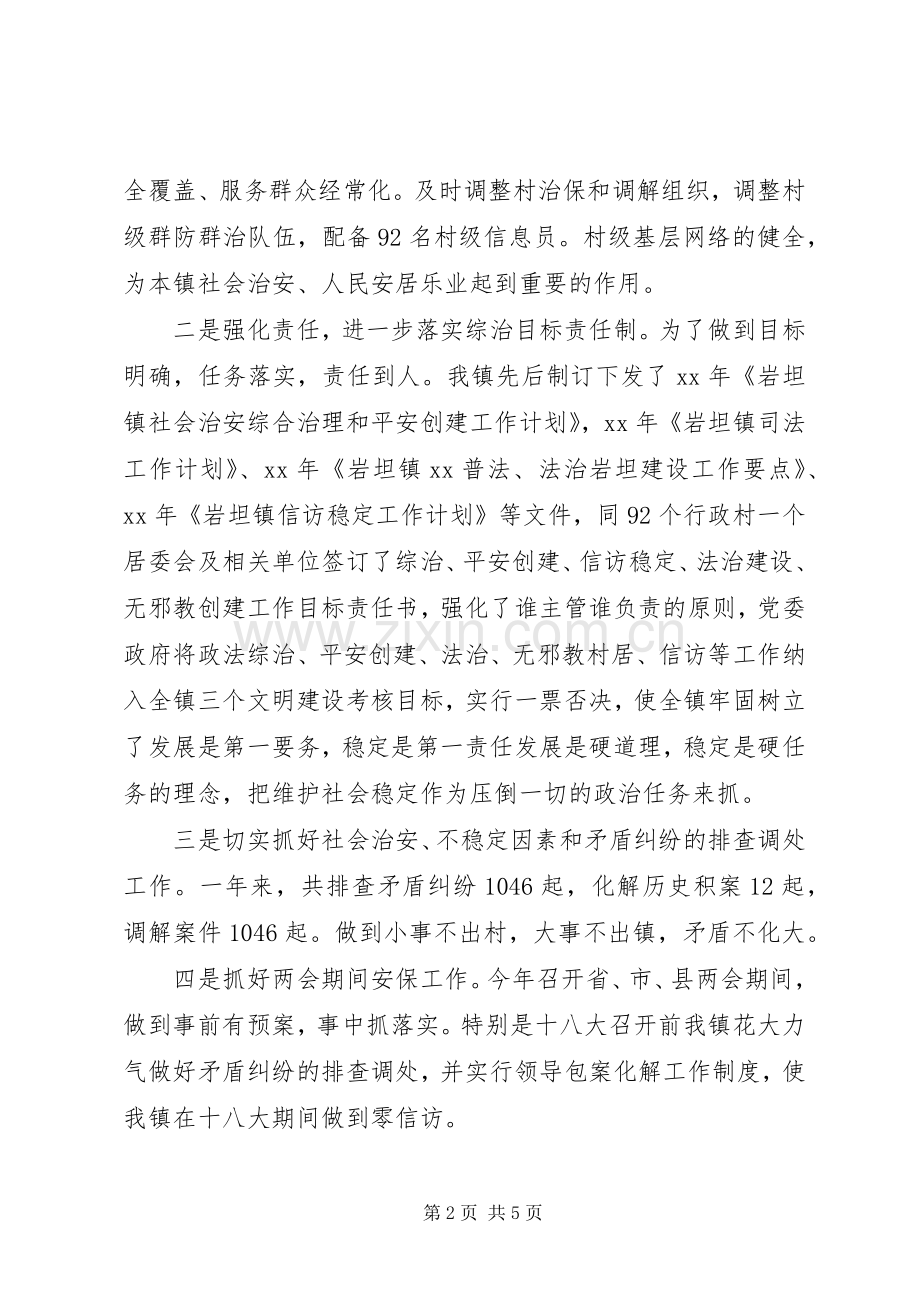 XX年镇党三严三实委副书记述职述廉报告.docx_第2页