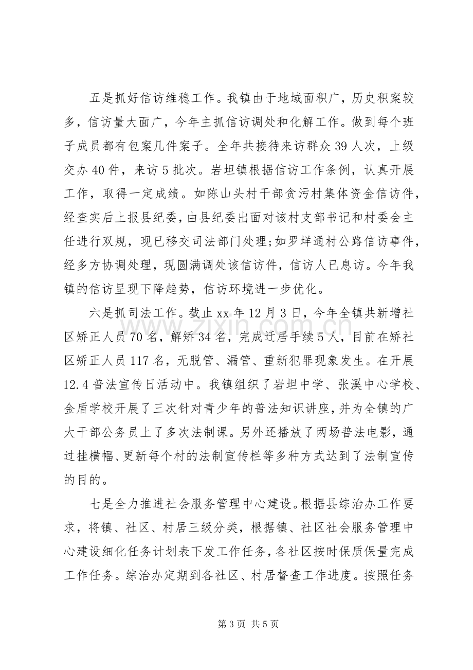 XX年镇党三严三实委副书记述职述廉报告.docx_第3页